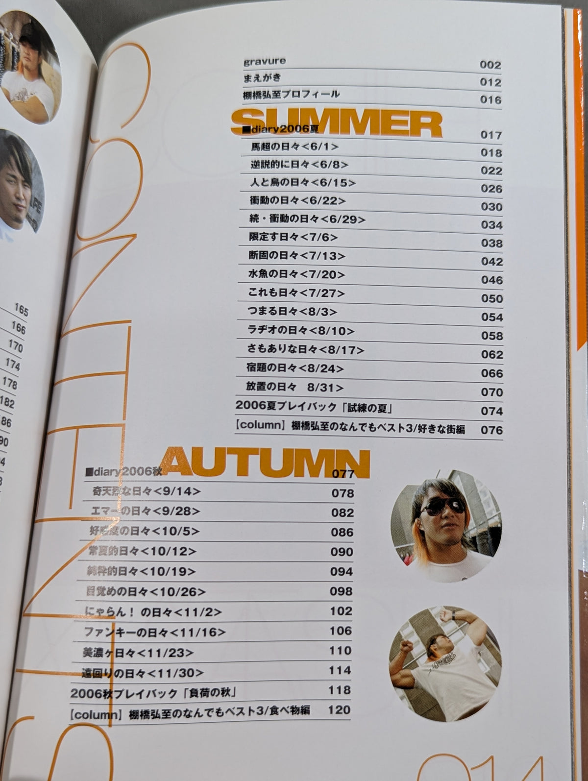 オレはプロレスラー ～みなさん!愛してま～す!!～