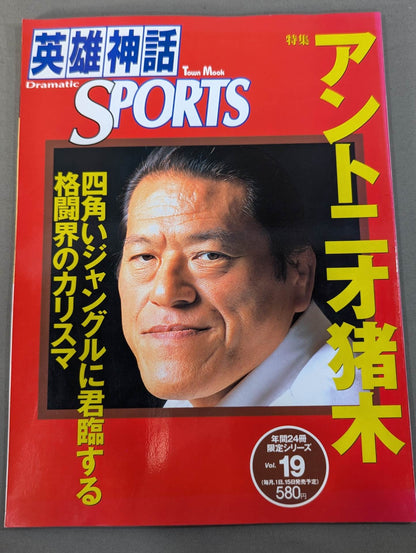 英雄神話SPORTS Vol.19