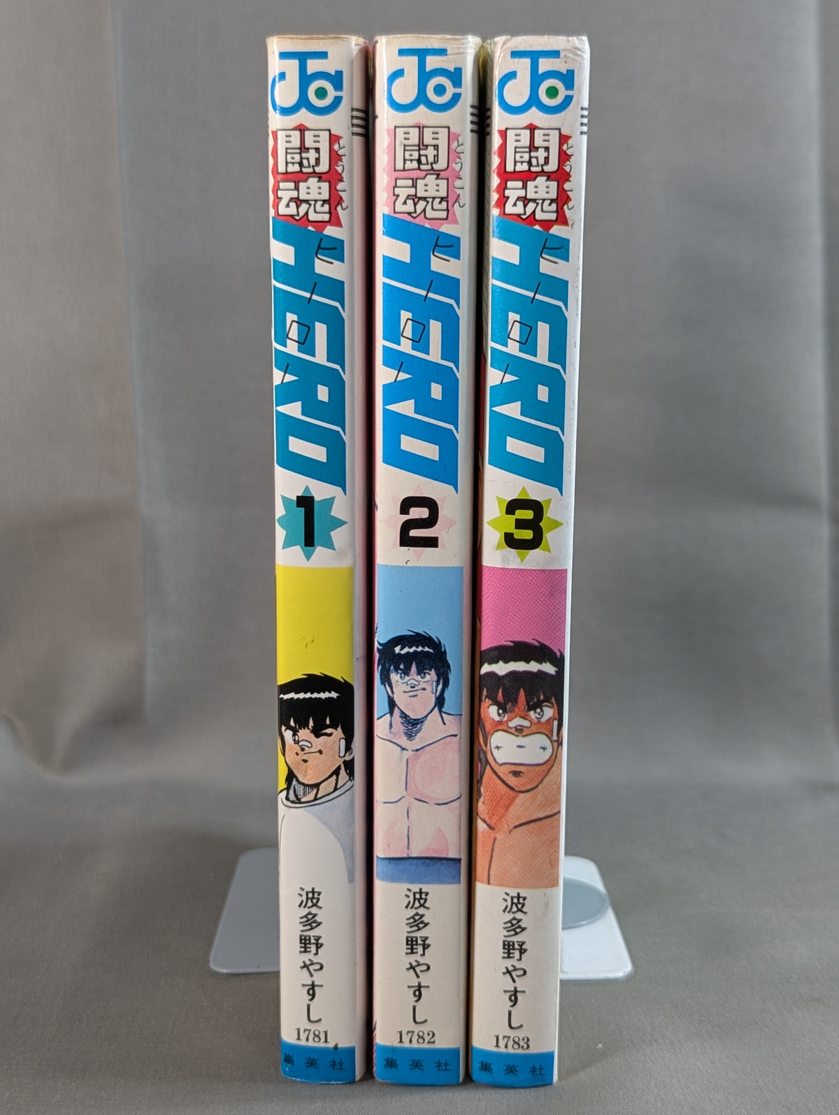 【全3巻セット】 闘魂HERO