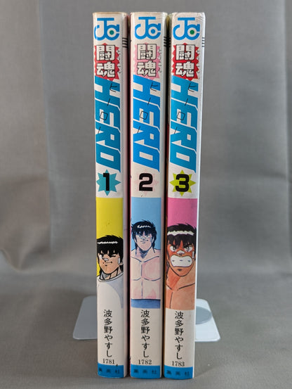 【全3巻セット】 闘魂HERO