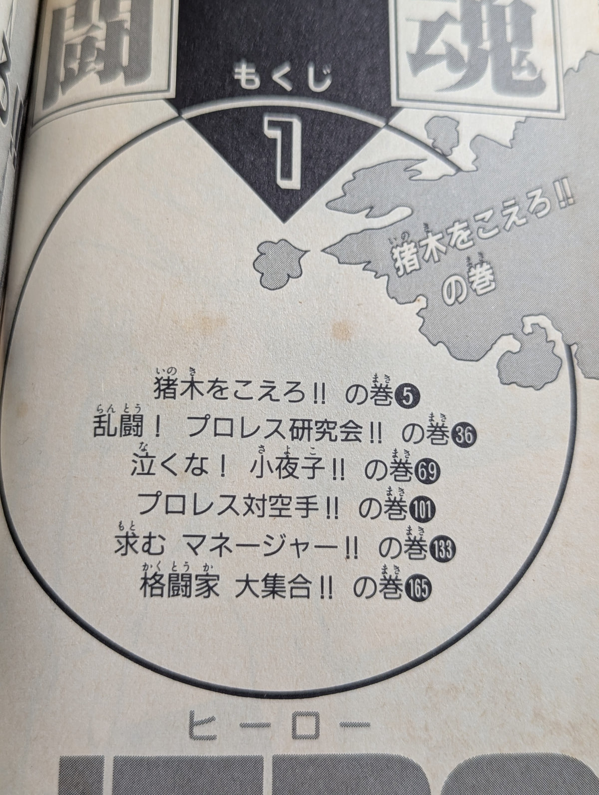 【全3巻セット】 闘魂HERO