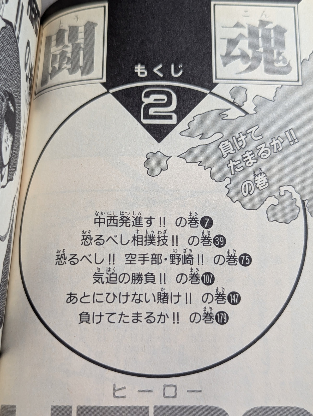 【全3巻セット】 闘魂HERO