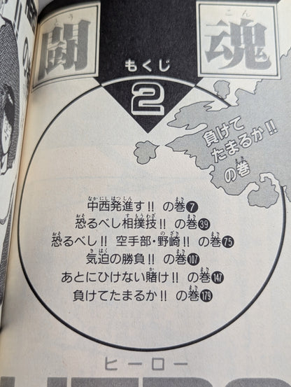 【全3巻セット】 闘魂HERO