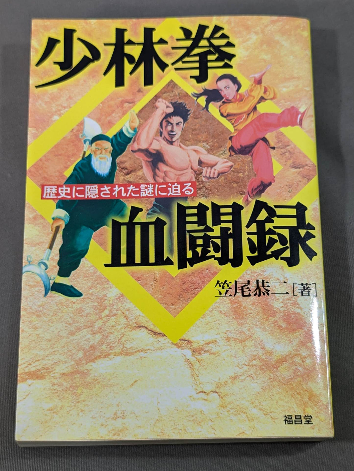 Shaolin Fist Blood Fight: Approaching the Mysteries Hidden in History