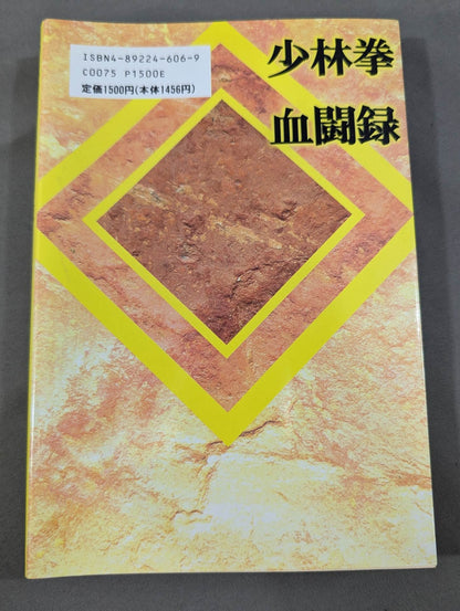 Shaolin Fist Blood Fight: Approaching the Mysteries Hidden in History