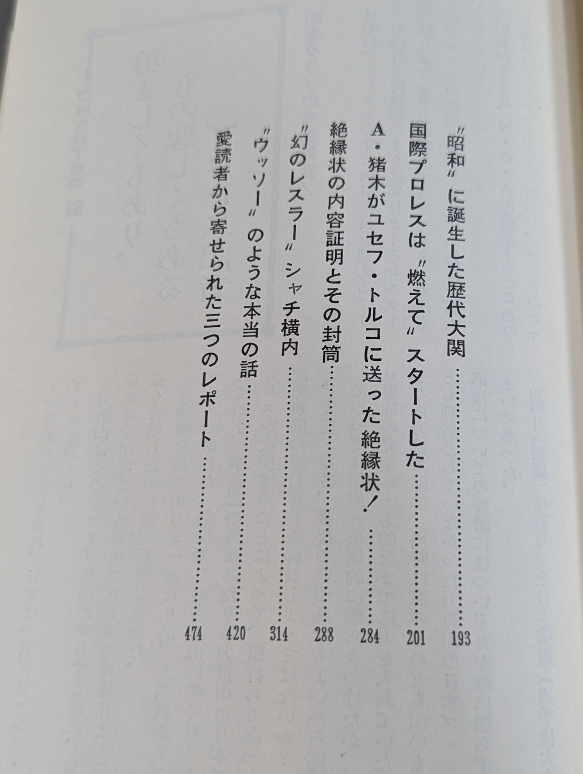 門茂男のザ・プロレス365 Part.6