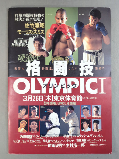格闘技オリンピックⅠ