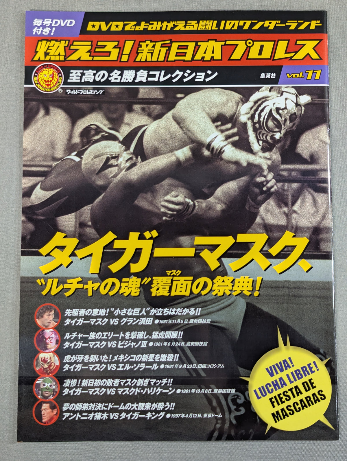 燃えろ!新日本プロレス vol.11