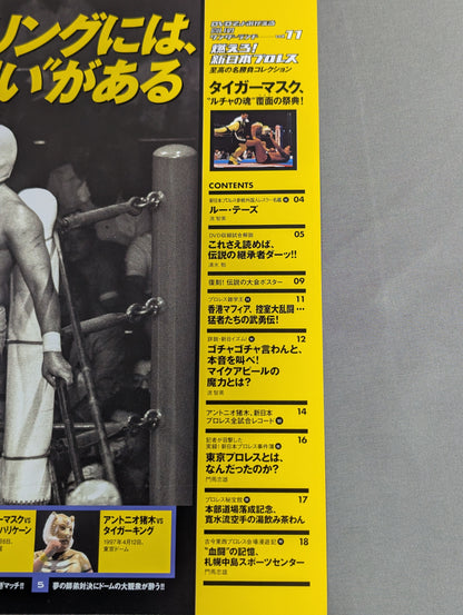 燃えろ!新日本プロレス vol.11