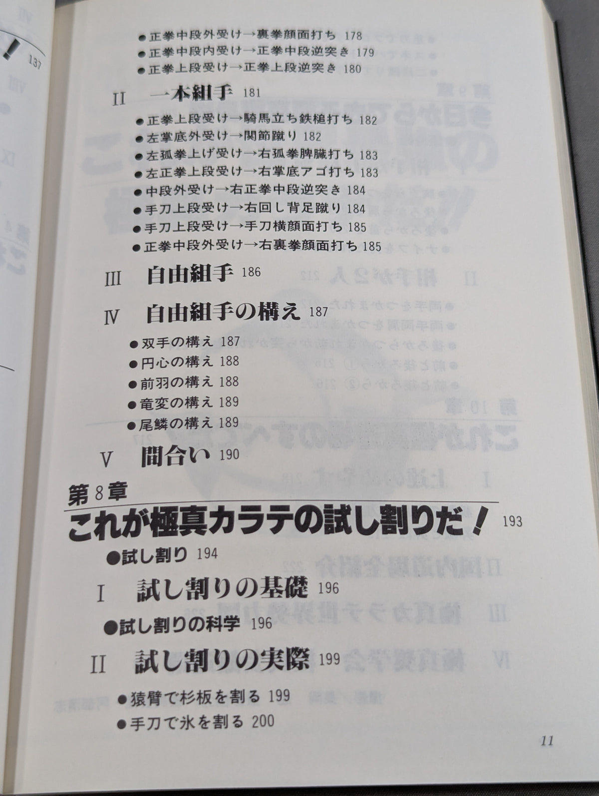 極真 史上最強の空手を始める人に