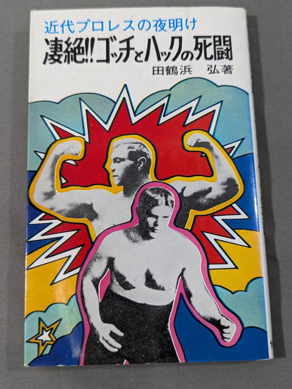The dawn of modern Pro Wrestling is amazing!! Gotch and Huck fight to the death
