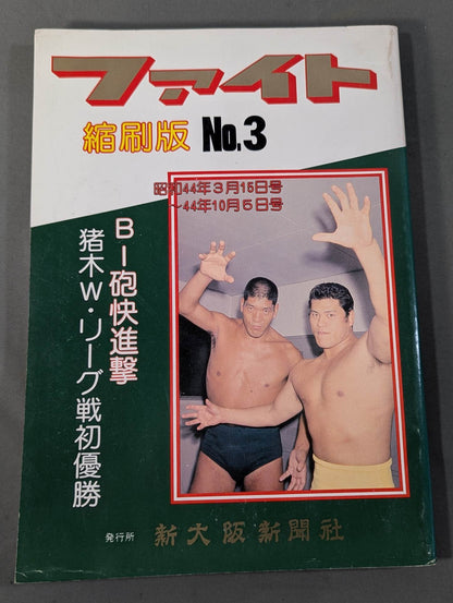 Fight Reduced Edition No.3