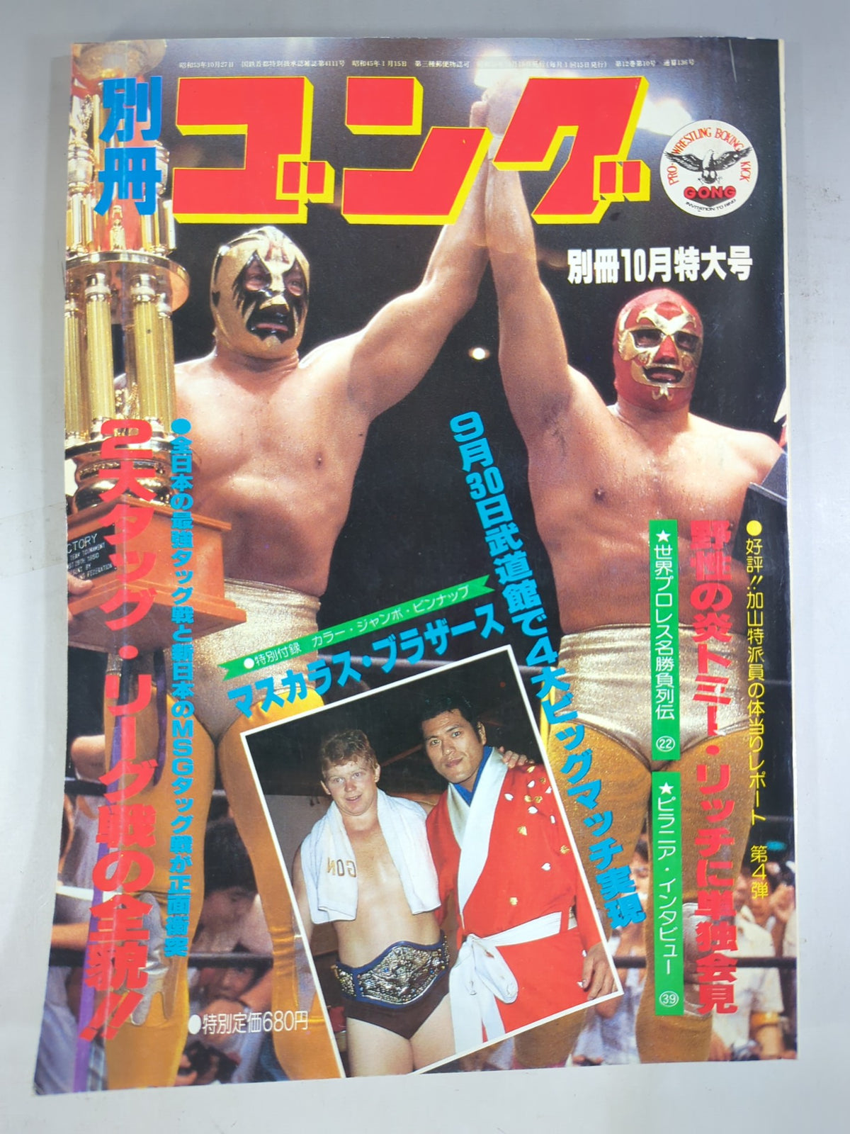 Bessatsu Gong Vol.12 No.10