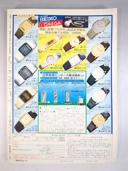 Bessatsu Gong Vol.12 No.10