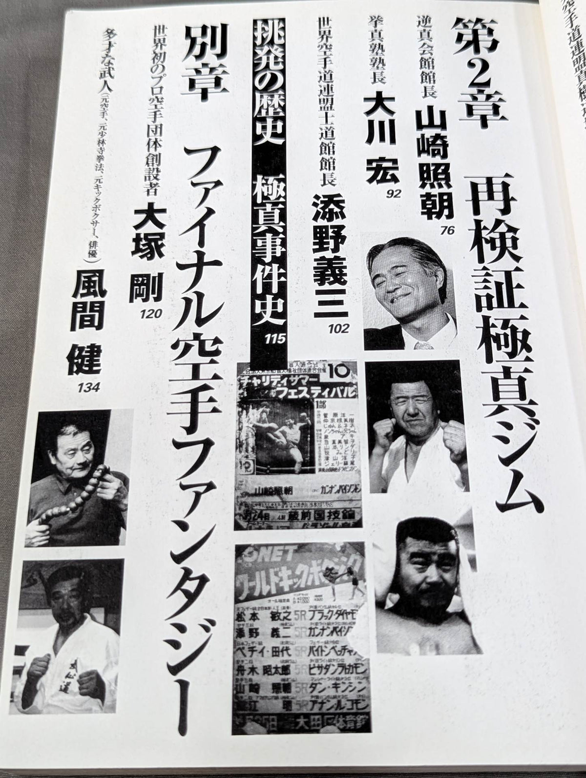 Kyokushin  Gaiden ~Kyokushin KARATE Another STRUGGLE ~