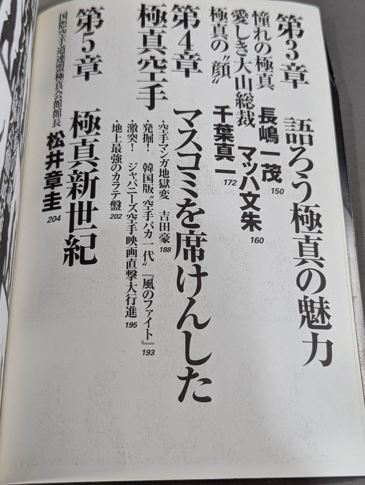 Kyokushin  Gaiden ~Kyokushin KARATE Another STRUGGLE ~