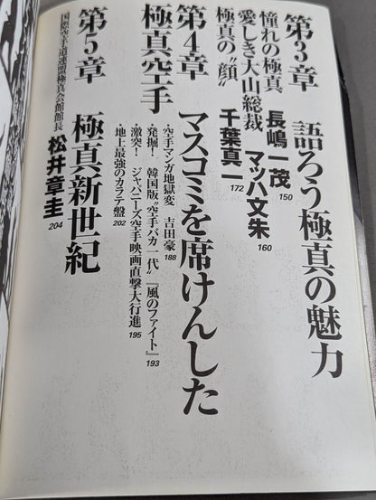 Kyokushin  Gaiden ~Kyokushin KARATE Another STRUGGLE ~