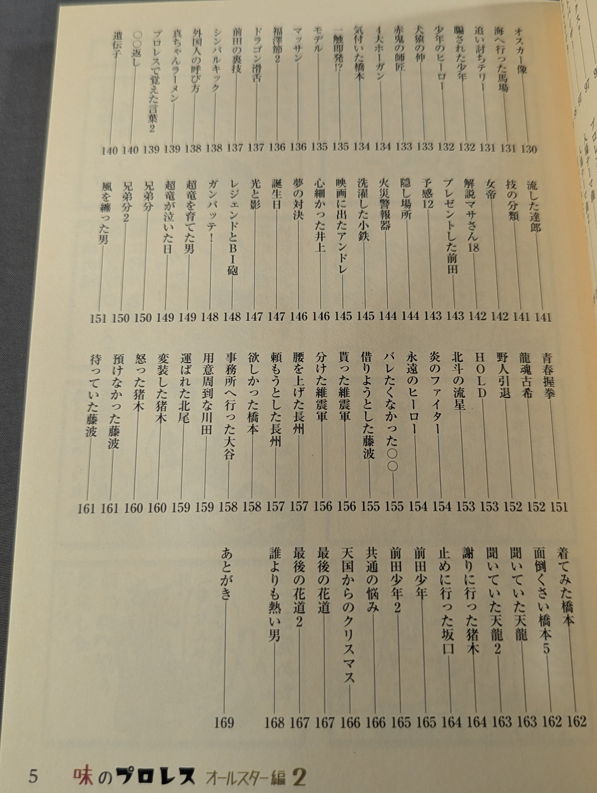 味のプロレス オールスター編2