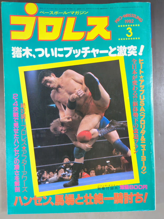 Pro Wrestling  Monthly March 1982