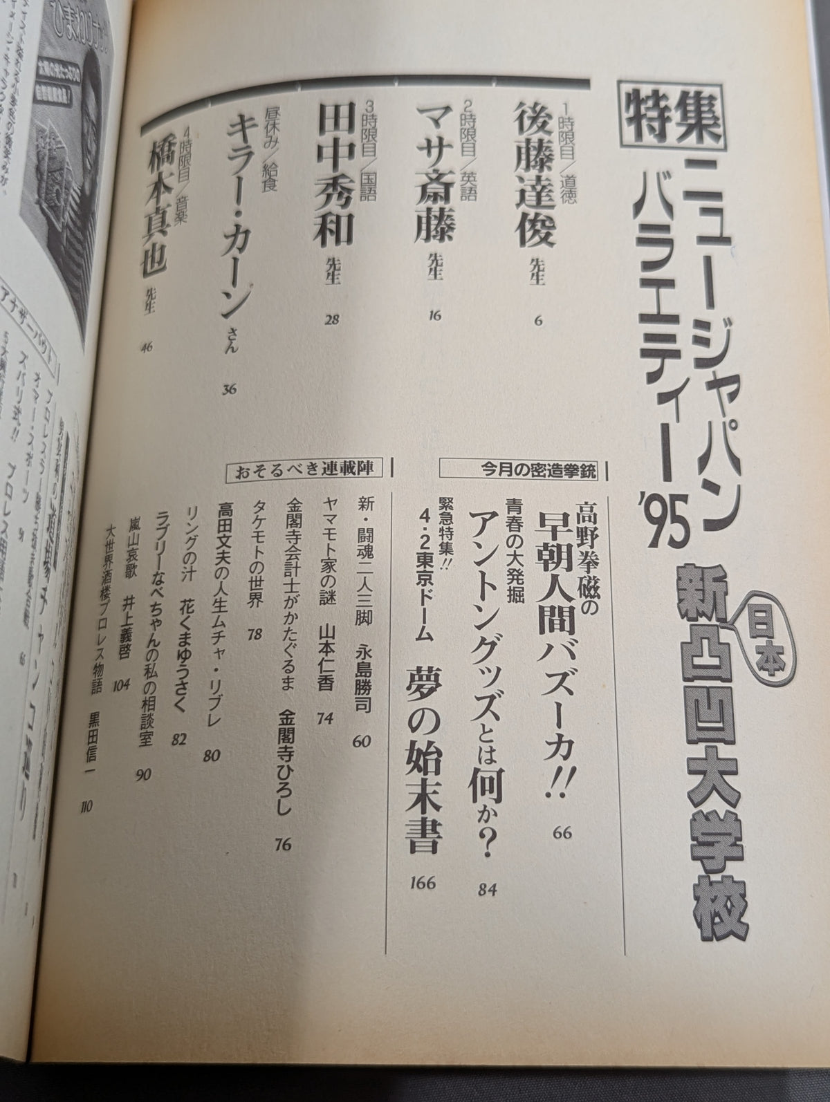 紙のプロレス16