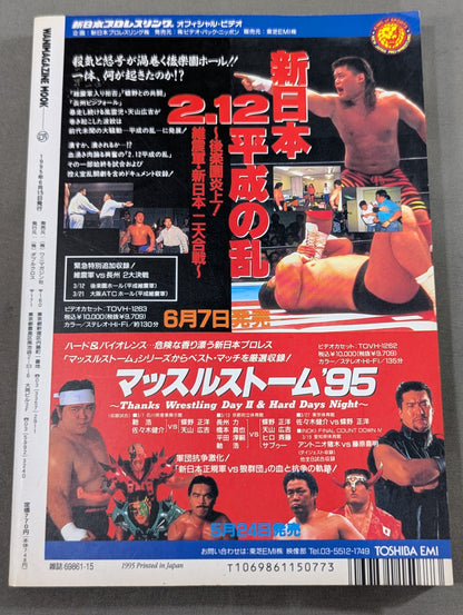紙のプロレス16