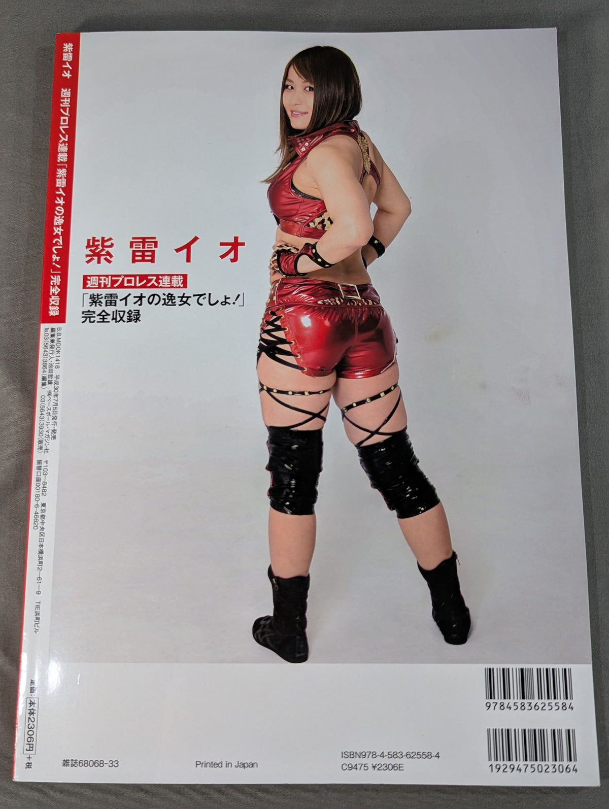 紫雷イオ 週刊プロレス連載「紫雷イオの逸女でしょ!」完全収録