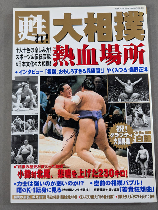 Revive! Passionate Sumo Venue: Ten Unique Ways to Enjoy! Sports, traditional performing arts, and Japanese culture sumo!