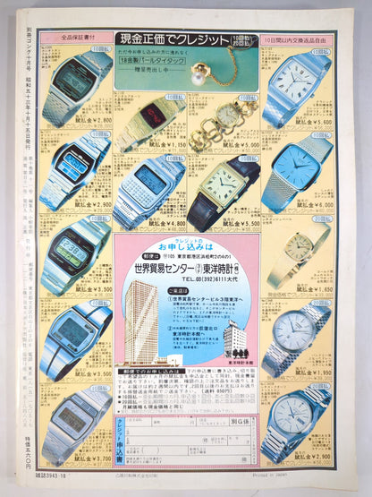 別冊ゴングVol.10 No.11