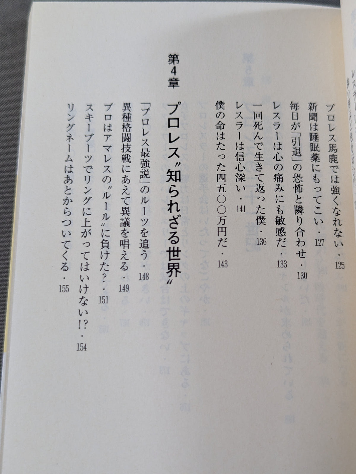 君はまだプロレスを知らない 格闘技哲学宣言