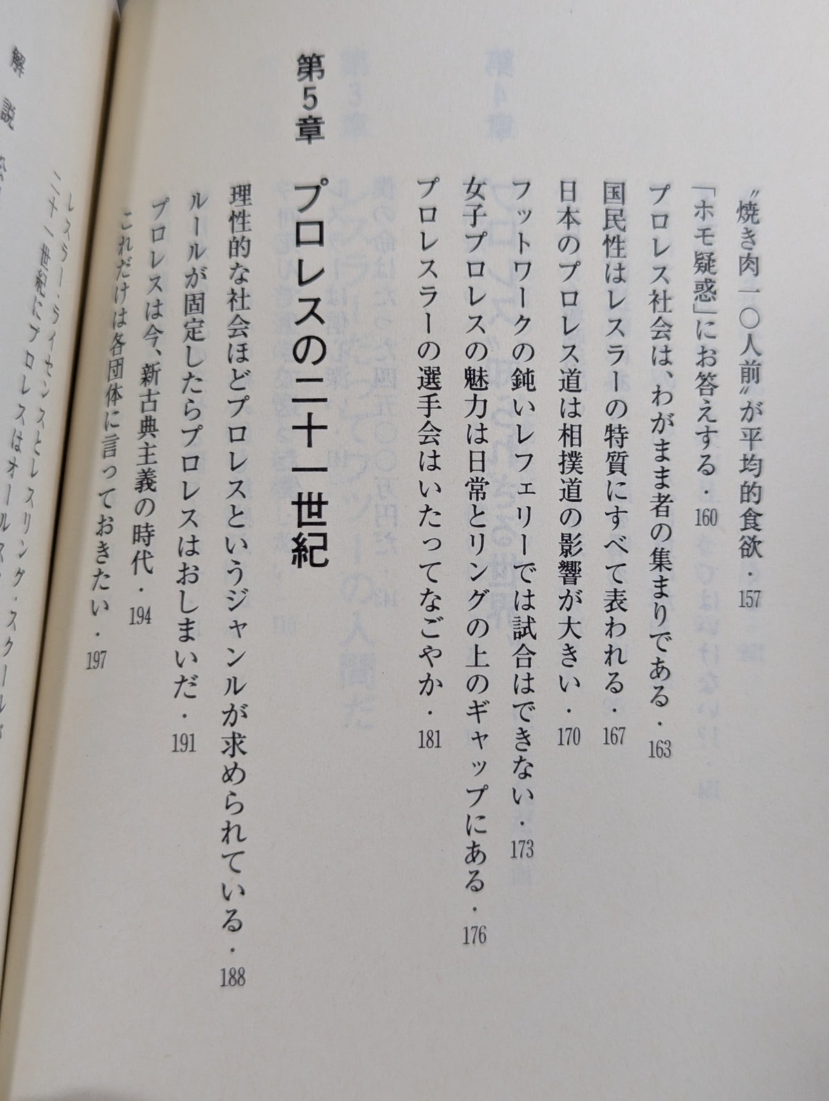 君はまだプロレスを知らない 格闘技哲学宣言