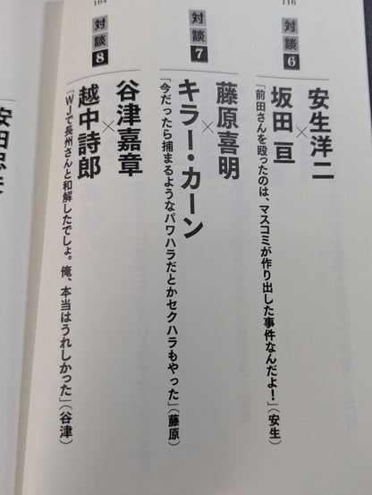 Shoot Match Pro Wrestling  "Cause" Dialogue Best-of-10