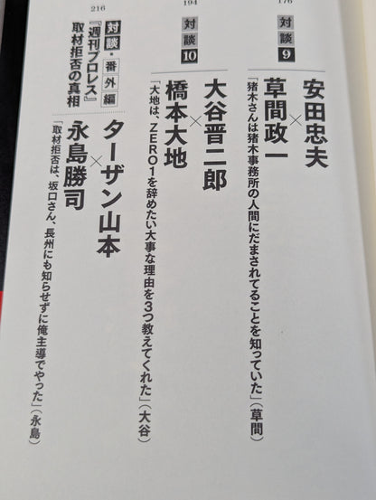 Shoot Match Pro Wrestling  "Cause" Dialogue Best-of-10