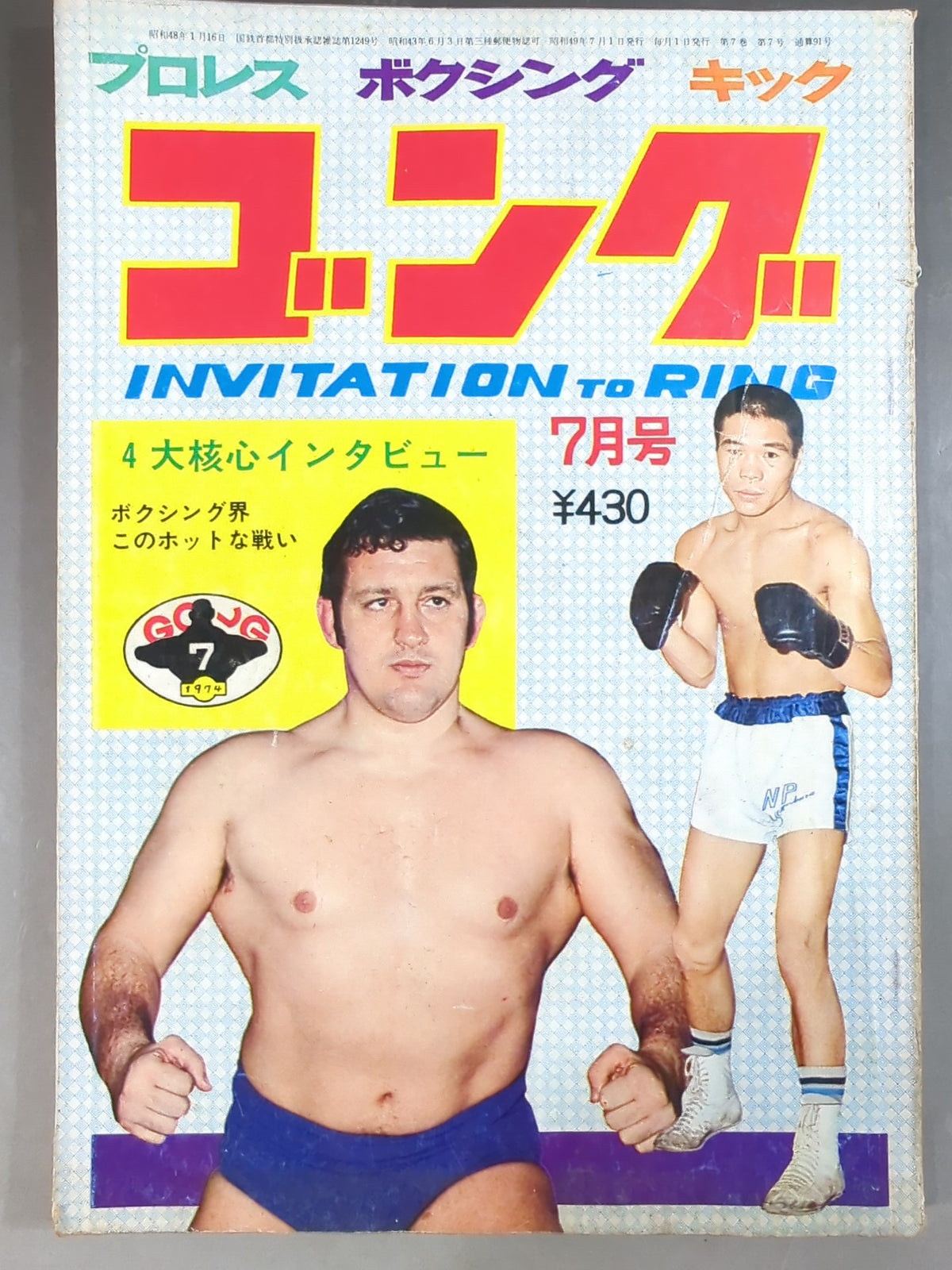 Monthly Gong Vol.7 No.7