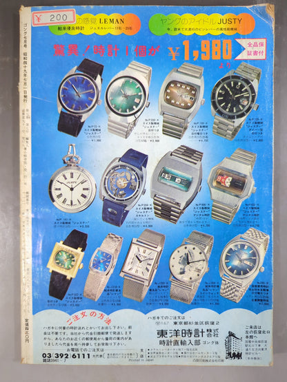 Monthly Gong Vol.7 No.7