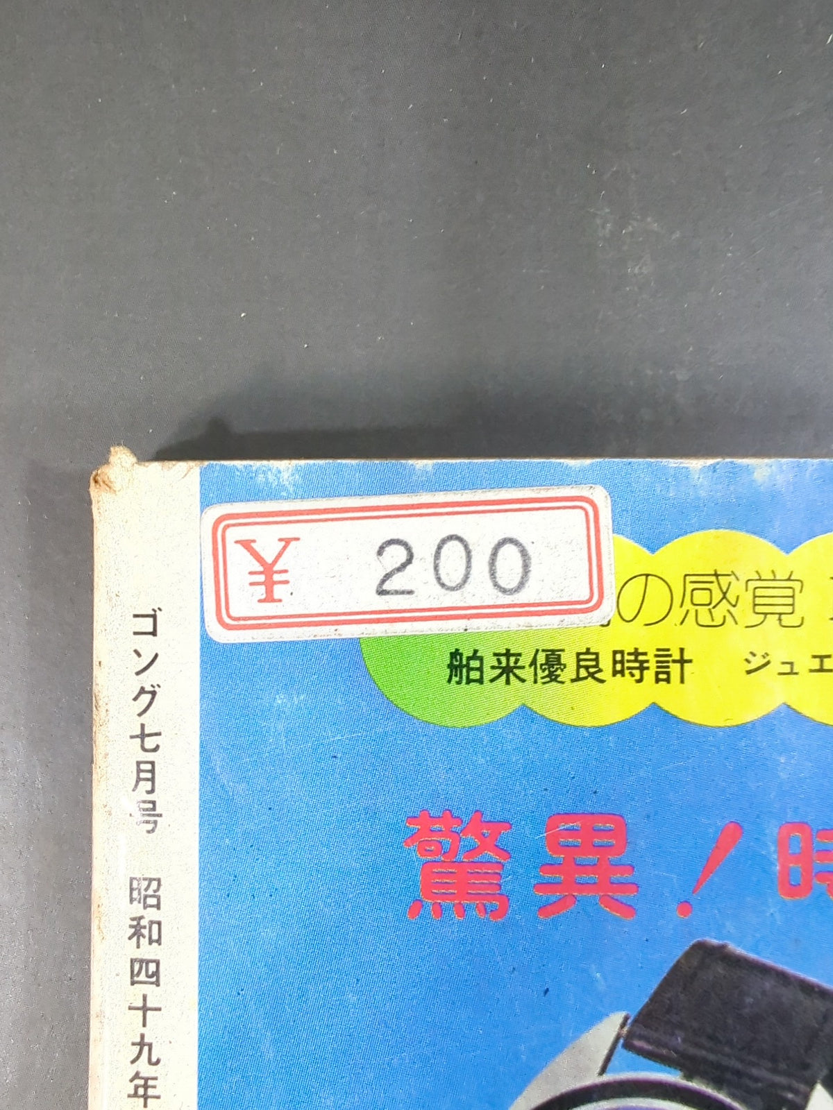 Monthly Gong Vol.7 No.7