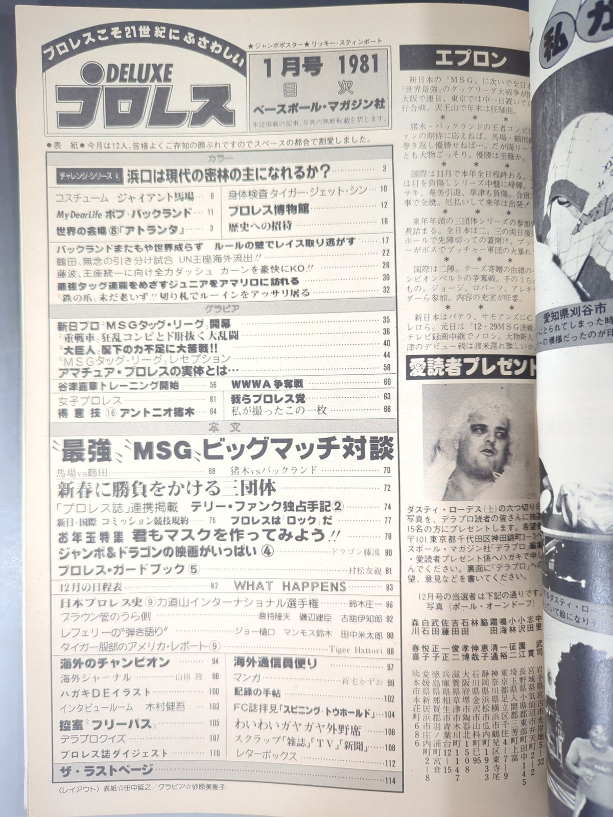 デラックスプロレス 1981年1月号