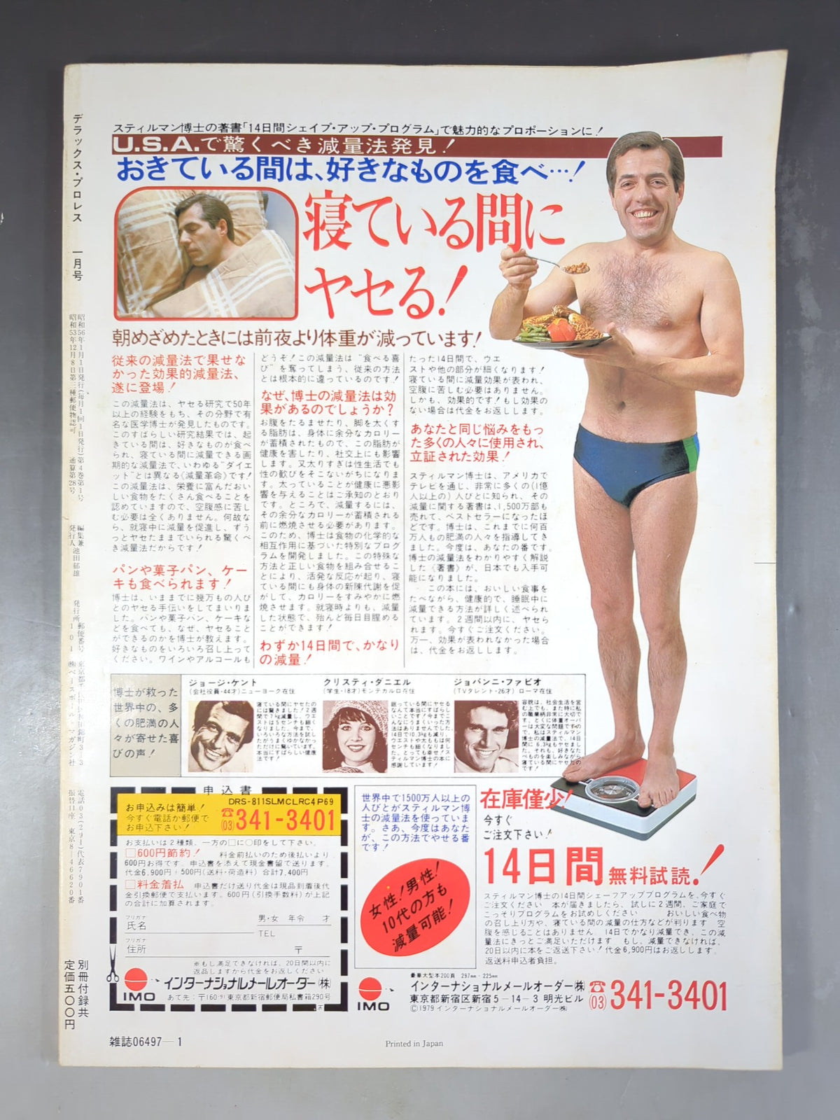 デラックスプロレス 1981年1月号