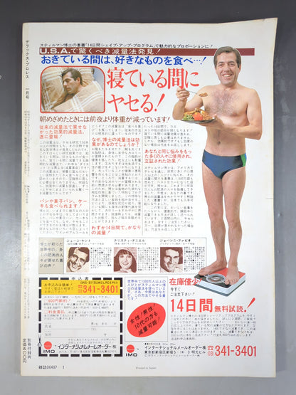 デラックスプロレス 1981年1月号