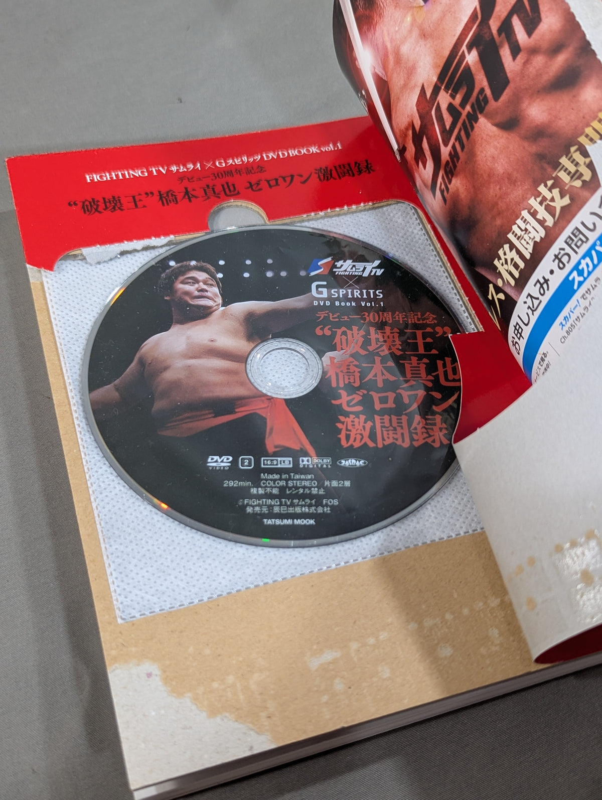 【DVD付】“破壊王”橋本真也 ゼロワン激闘録