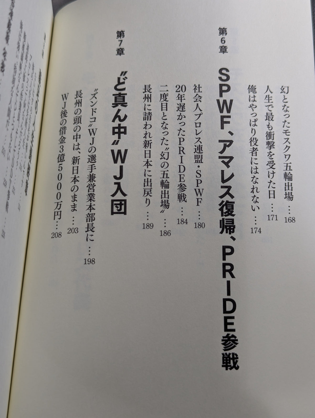 さらば闘いの日々
