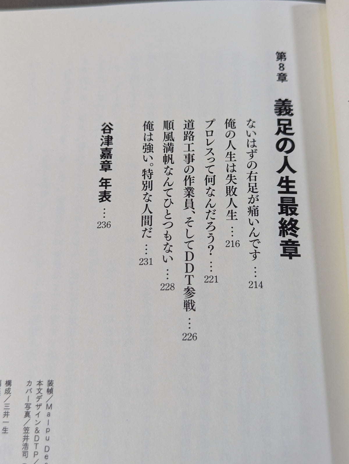 さらば闘いの日々