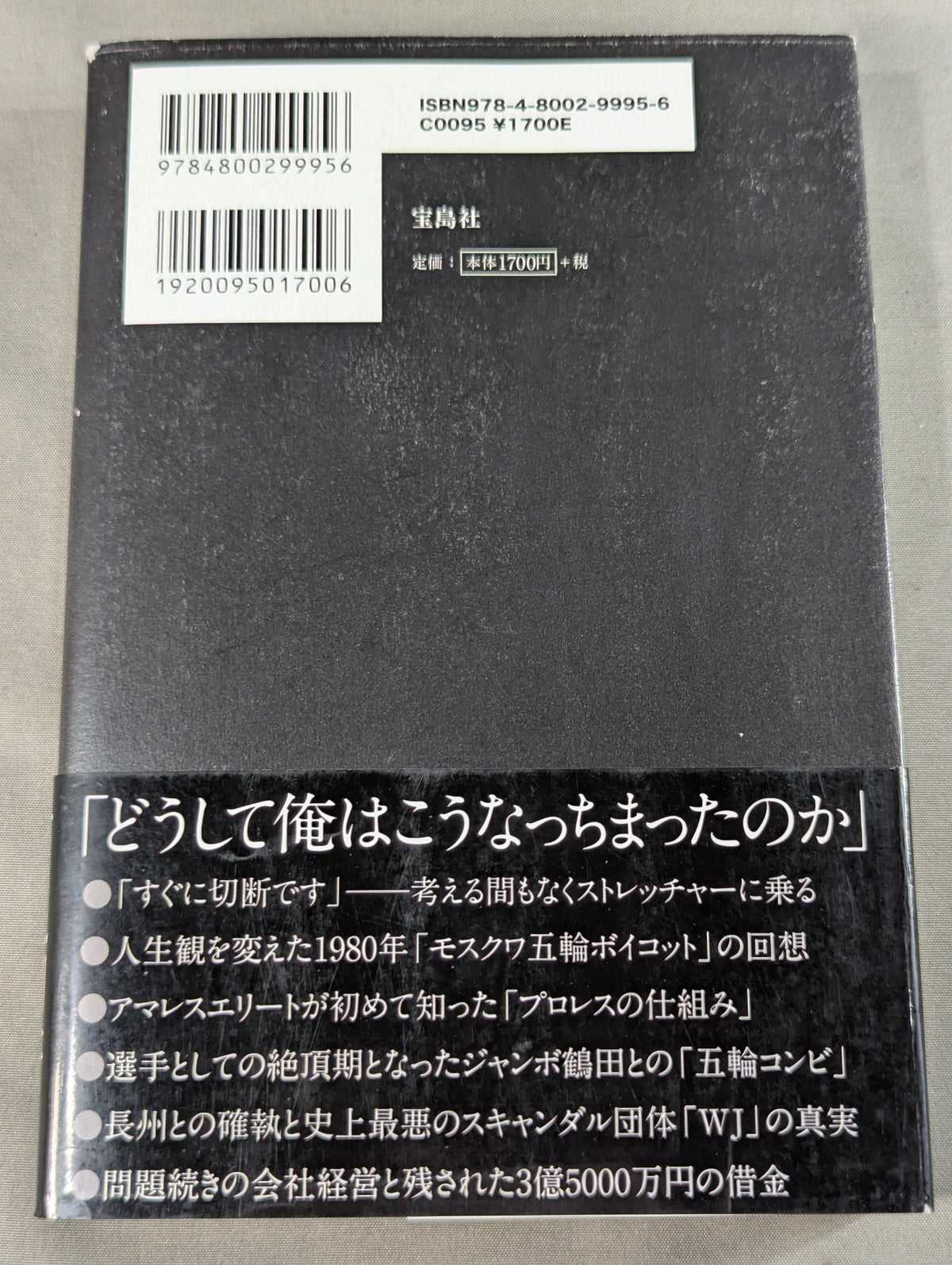 さらば闘いの日々