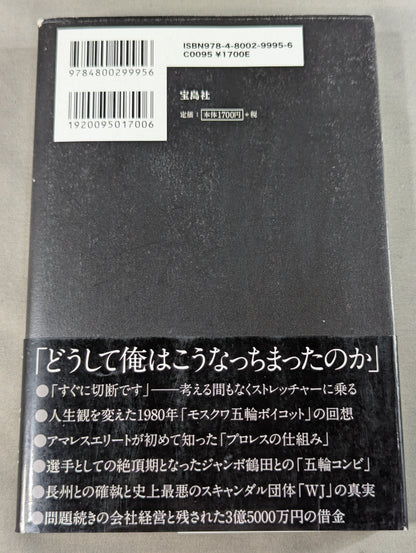 さらば闘いの日々
