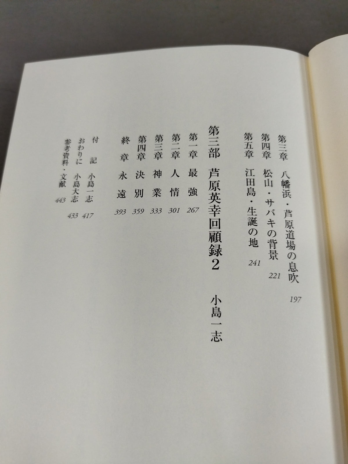 芦原英幸正伝