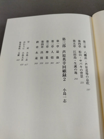 芦原英幸正伝