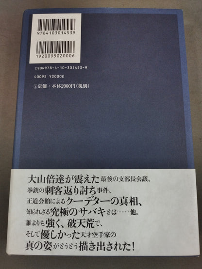 芦原英幸正伝