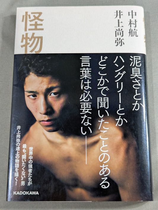 怪物