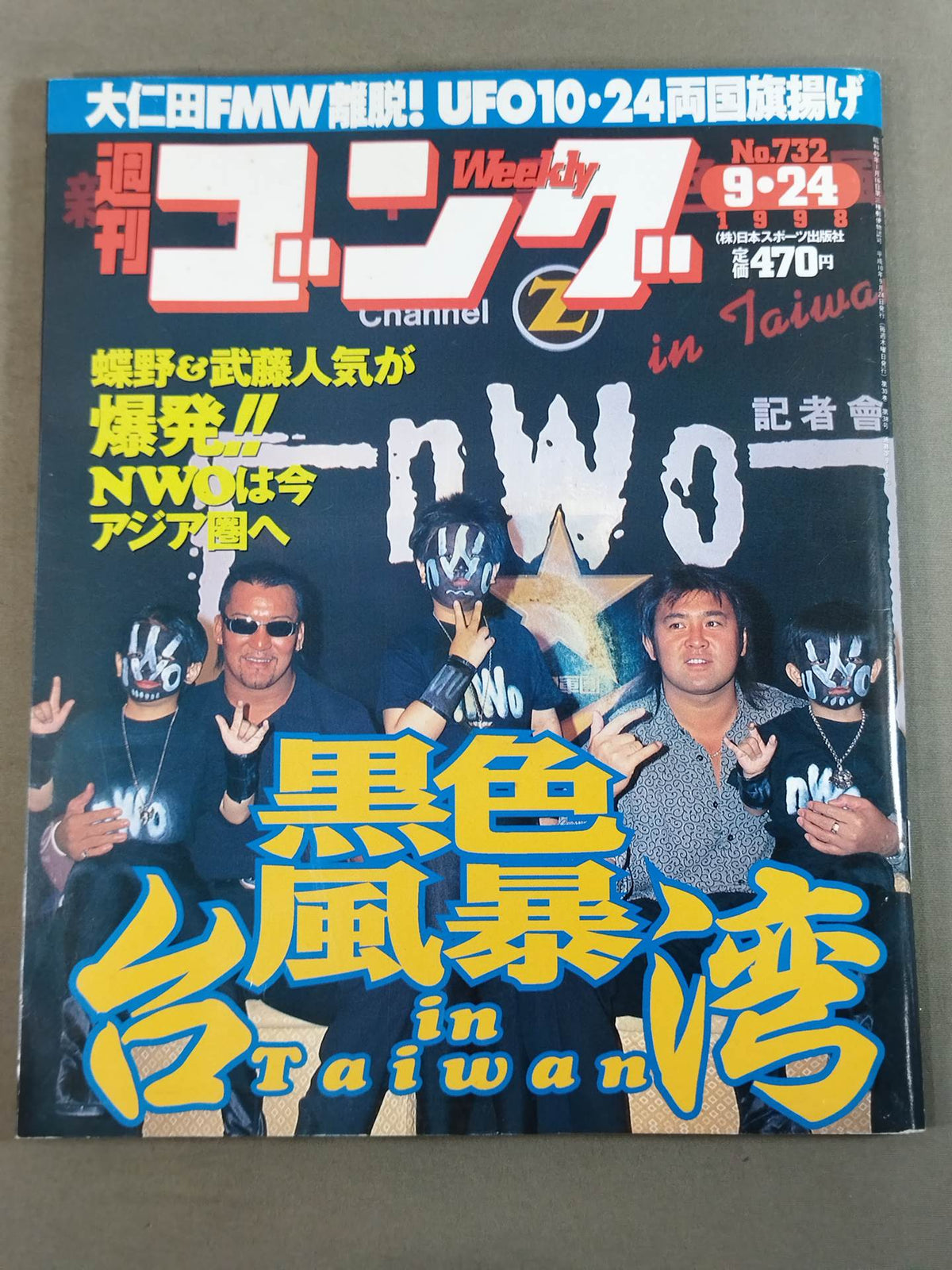 週刊ゴング732