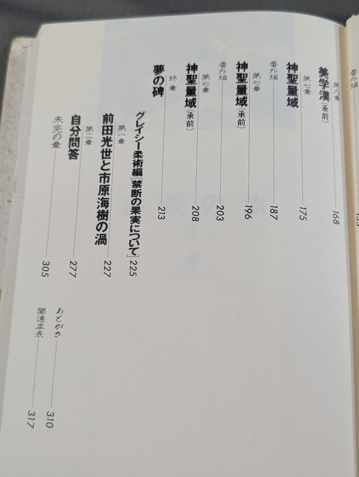 群狼の旗