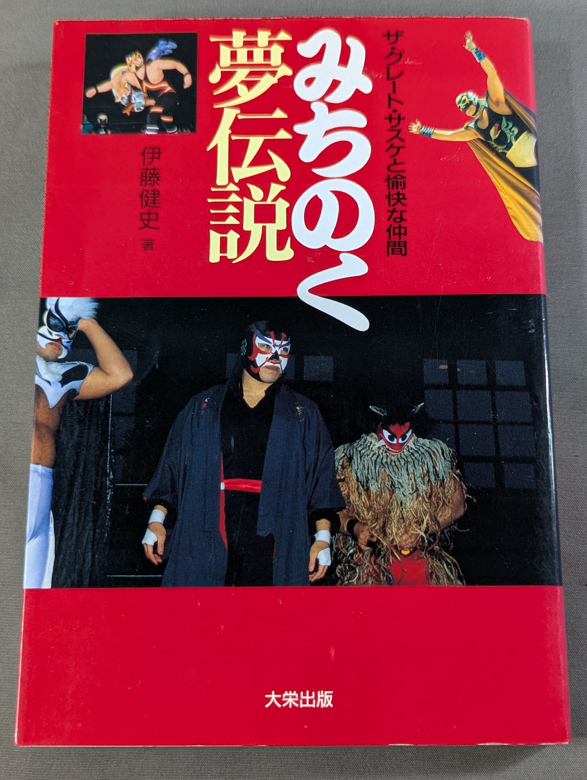 Michinoku Dream Legend The Great Sasuke  and Pleasant Companions